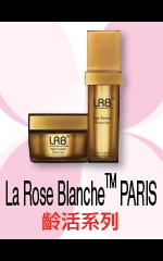 La Rose BlancheTM PARIS　齡活系列