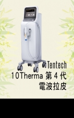 Tentech 10Therma第4代電波拉皮