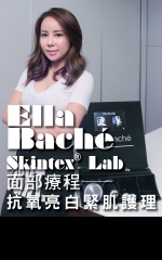 Ella Baché Skintex® Lab面部療程─ 抗氧亮白緊肌護理
