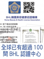 全球已有超過100間BHL認證中心