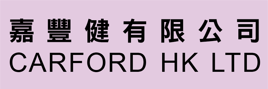 Carford Hong Kong Limited. 嘉豐健有限公司 