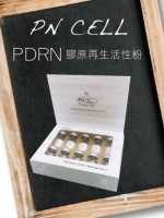 PN CELL PDRN膠原再生活性粉