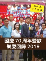 國慶70周年暨歡樂慶回歸2019