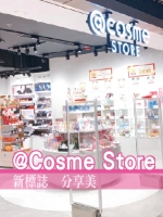 @Cosme Store 新標誌　分享美