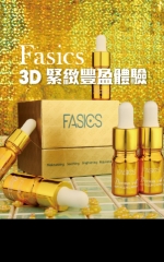 Fasics 3D緊緻豐盈體驗