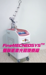 FineMECNEOSYSTM雙脈衝激光膠原療程