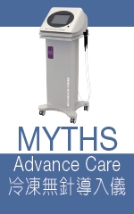 MYTHS　Advance Care冷凍無針導入儀