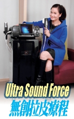 Ultra Sound Force　無創拉皮療程