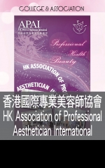 香港國際專業美容師協會 HK Association of Professional Aesthetician International