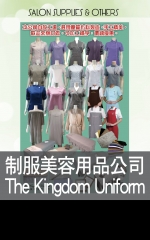 制服美容用品公司 The Kingdom Uniform