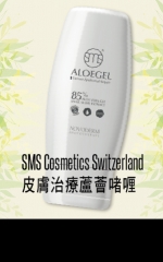 SMS Cosmetics Switzerland 皮膚治療蘆薈啫喱