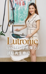 Lutronic LaseMD 膠原彈力／頭髮再生療程