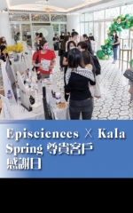 Episciences X Kala Spring尊貴客戶感謝日