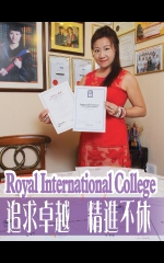Royal International College　追求卓越　精進不休