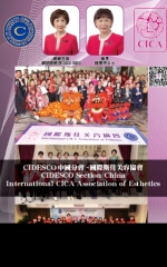 CIDESCO中國分會- 國際斯佳美容協會 CIDESCO Section China International CICA Association of Esthetics