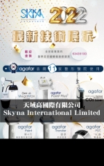 天域高國際有限公司 Skyna International Limited