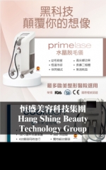恒盛美容科技集團 Hang Shing Beauty Technology Group