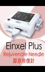 Einxel Plus Rejuvenate Needle 膠原修復針