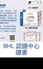 BHL認證中心證書