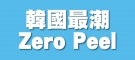 韓國最潮 Zero Peel