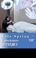 Kala Spring X Episciences——VIP秋冬感謝日