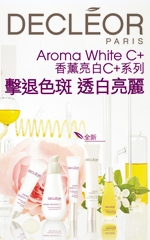 Aroma White C+香薰亮白C+系列