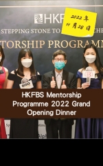 HKFBS Mentorship Programme 2022 Grand Opening Dinner