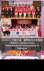 CIDESCO中國分會-國際斯佳美容協會 CIDESCO Section China International CICA Association of Esthetics