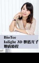 BioTec Inlight 3D數碼光子嫩膚療程