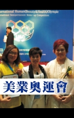 韓國國際美容健康總聯合會 ( 中國分會 - 香港分會 )