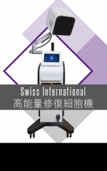 Swiss International 高能量細胞機