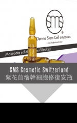 SMS Cosmetic Switzerland  紫花苜蓿幹細胞修復安瓶