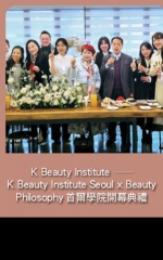 K Beauty Institute—K Beauty Institute Seoul x Beauty Philosophy首爾學院開幕典禮