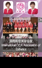 國際斯佳美容協會 International CICA Association of Esthetics