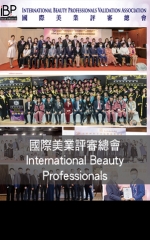 國際美業評審總會 International Beauty Professionals  Validation Association