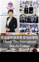 雯迪國際美學教育培訓學院 Mandy Chu International Beauty College