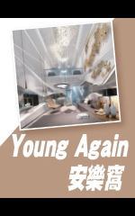 Young Again 安樂窩