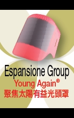 Espansione Group Young Again®聚焦太陽有益光頭罩