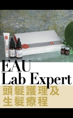 EAU Lab Expert 頭髮護理及生髮療程
