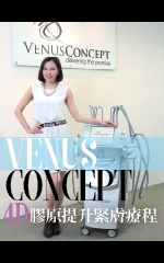 Venus Concept  4D膠原提升緊膚療程