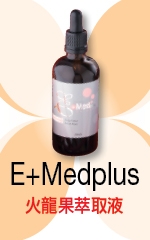 E+Medplus 火龍果萃取液