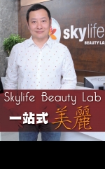 Skylife Beauty Lab 一站式美麗