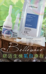 Bellewave® 賦活生機氧白療程