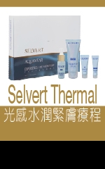 Selvert Thermal 光感水潤緊膚療程