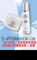 Dr. Jeff Professional Skin Care 「活力芳華」甘草植物幹細胞 全效亮白抗皺精華素 + 面膜