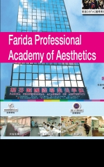胡芬妮國際專業美學院 Farida Professional Academy of Aesthetics