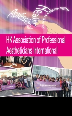 香港國際專業美容師協會 HK Association of Professional Aestheticians International