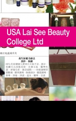 美國浰斯美容學院 USA Lai See Beauty College Ltd