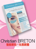 Christian BRETON 智能眼貼－袪黑眼圈