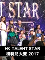 HK TALENT STAR 模特兒大賽 2017
